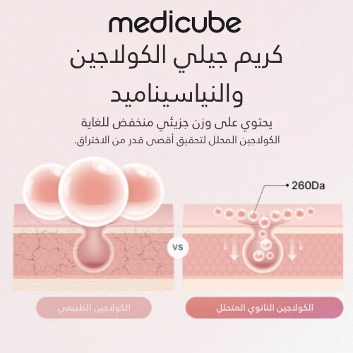 كريم جيلي الكولاجين 110 مل