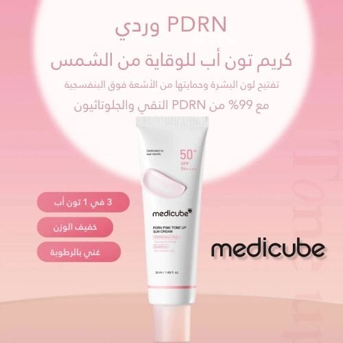 كريم الوقاية من الشمس بينك تون أب من بي دي آر إن 50 مل