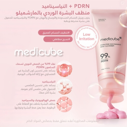 منظف ​​البشرة الوردي بالنياسيناميد من PDRN، 120 جم