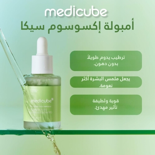 أمبولة إكسوسوم سيكا 30 مل