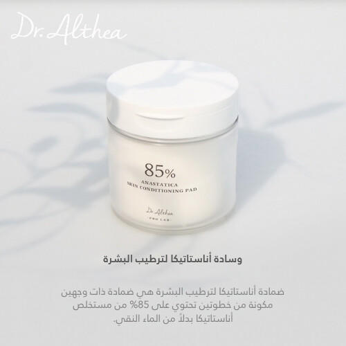 وسادة أناستاتيكا لترطيب البشرة