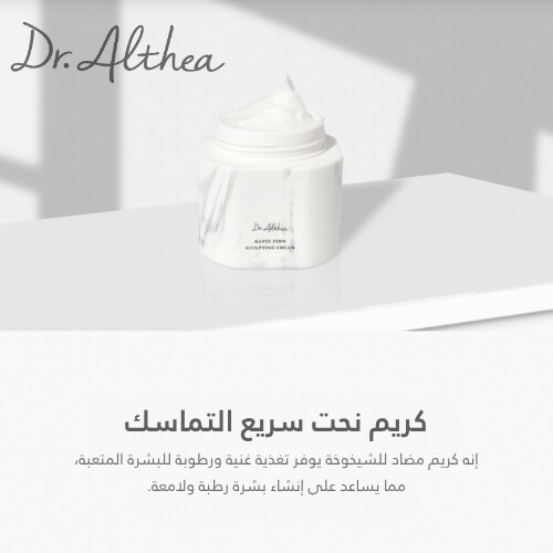 كريم نحت سريع الشد 45 مل