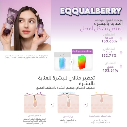 منظف المسام من الأرز الأرجواني