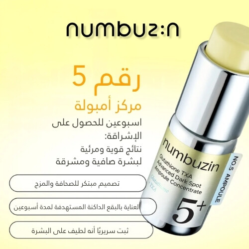 أمبولة مُركّزة مُتقدّمة من الجلوتاثيون TXA رقم 5 للبقع الداكنة