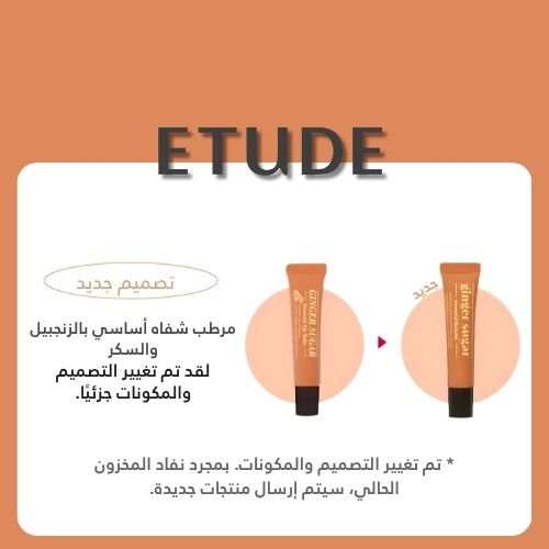 مرطب شفاه أساسي بالزنجبيل والسكر