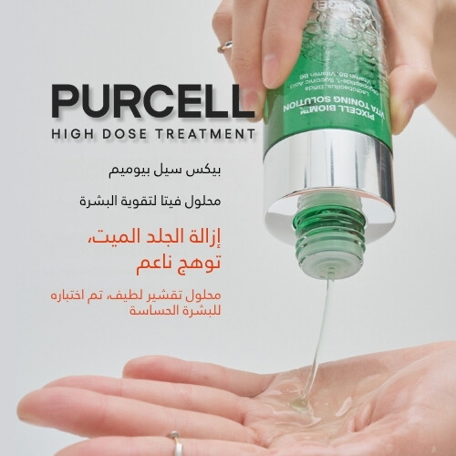 محلول تفتيح البشرة بيوم فيتا من بيكس سيل