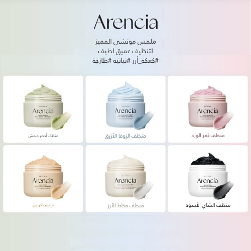 منظف ​​موتشي الأرز الأخضر الطازج الجديد 120 جرام