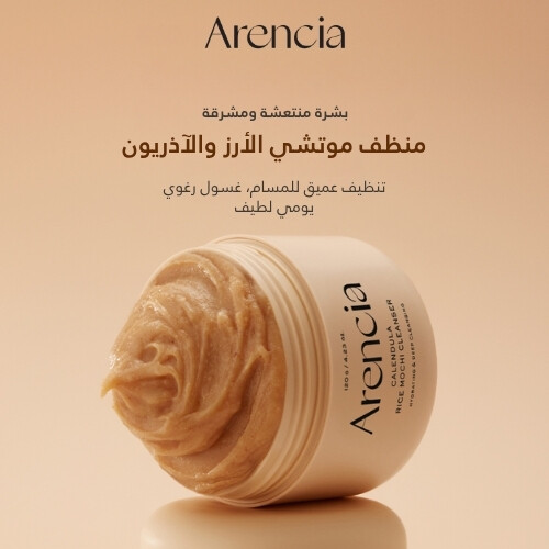 منظف ​​موتشي الأرز الجديد من آذريون 120 جرام