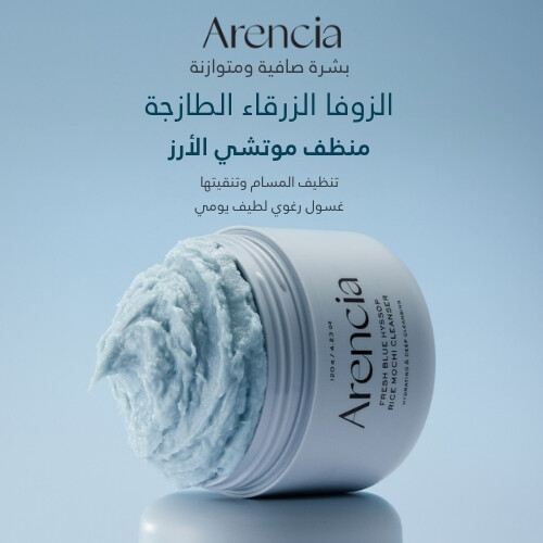 منظف ​​موتشي الأرز الأزرق الطازج الجديد 120 جرام