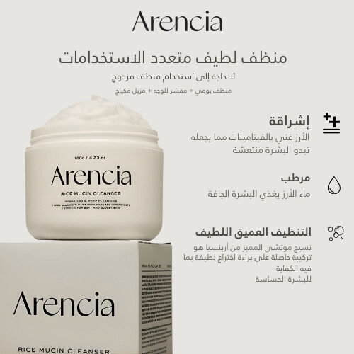 منظف ​مزيج الأرز 120 جرام