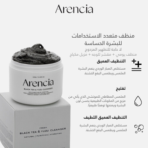 *منظف موتشي الأرز والشاي الأسود الجديد 120 جرام