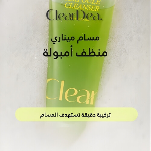 منظف ​​أمبولات ميناري للمسام 80 مل