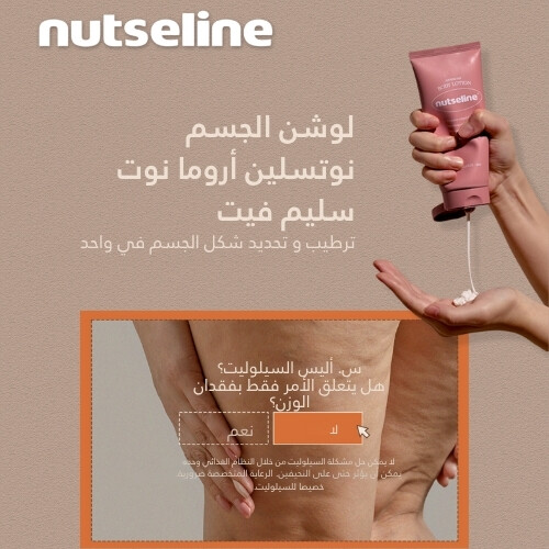 لوشن الجسم أروما نوت سليم فيت 200 مل