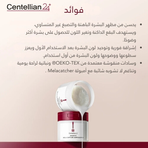 ضمادات أمبولة Madeca Mela Capture 60 قطعة