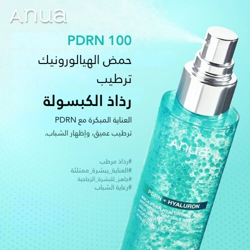 رذاذ كبسولة مرطبة بحمض الهيالورونيك من PDRN، 100 مل