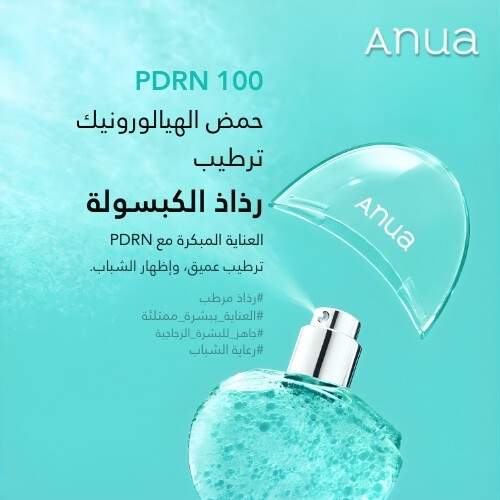 رذاذ كبسولة مرطبة بحمض الهيالورونيك من PDRN، 30 مل