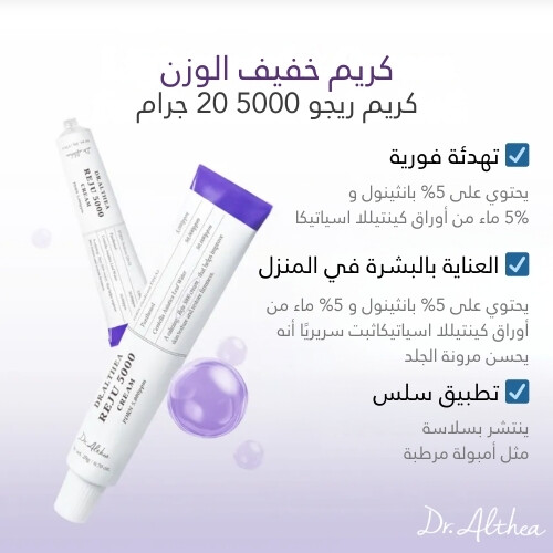 كريم ريجو 5000 20 جرام