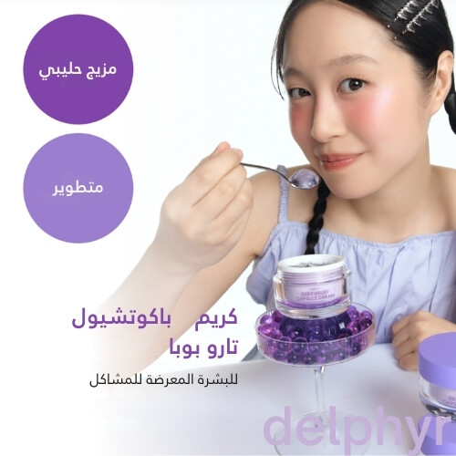 كريم كبسولة المهدئ العميق 55 مل