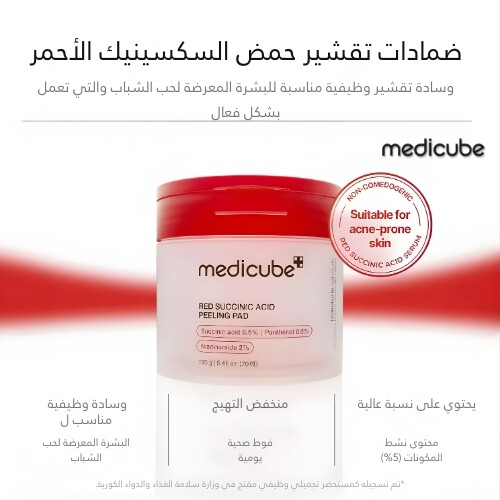 ضمادة تقشير حمض السكسينيك الأحمر (70 قطعة)