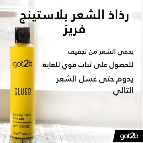 مثبت الشعر المثبت بالتجميد 100 مل
