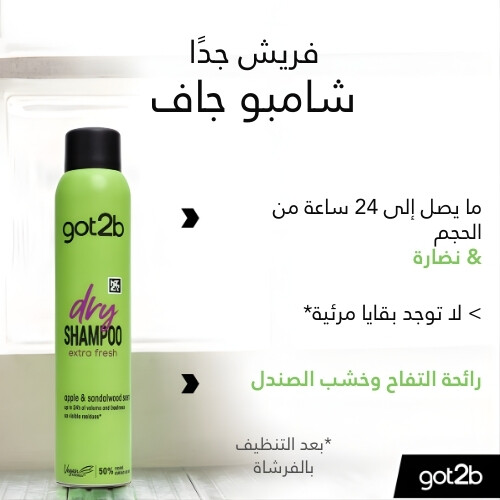 شامبو جاف برائحة منعشة للغاية 200 مل