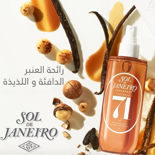 عطر شيروزا 71 ميست 90 مل