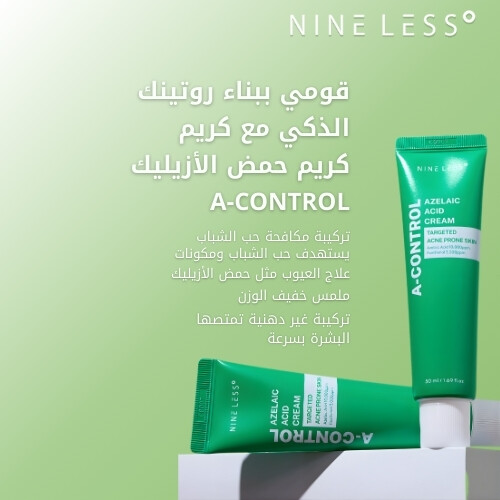 كريم حمض الأزيليك A-Control 50 مل