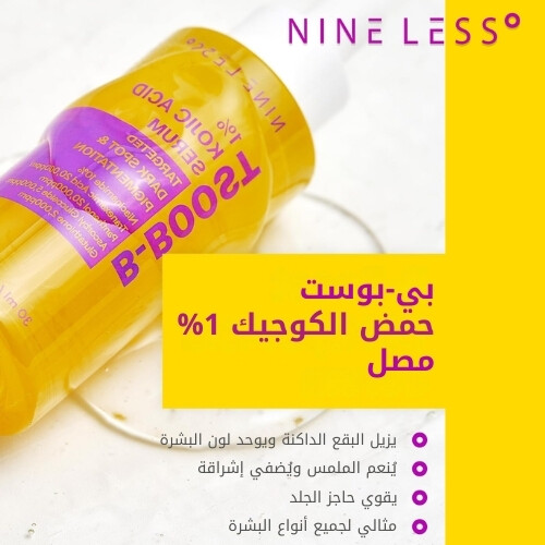 سيروم حمض الكوجيك B-Boost 1%