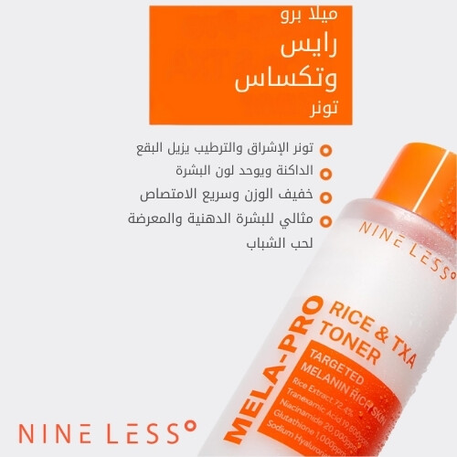 تونر ميلا برو رايس آند تي إكس إيه 200 مل