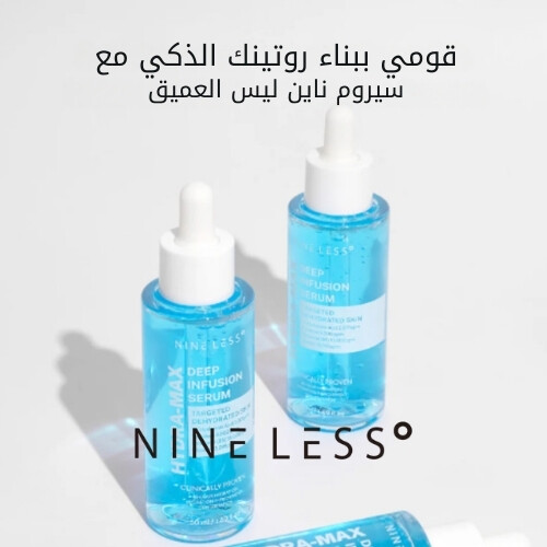 سيروم هيدرا ماكس ديب إنفيوجن 50 مل