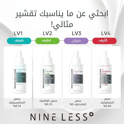 سيروم حمض الجليكوليك الشفاف 5% من موليكول، 30 مل