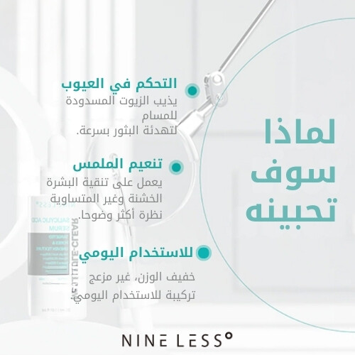 سيروم حمض الساليسيليك من موليكول-كلير، 30 مل