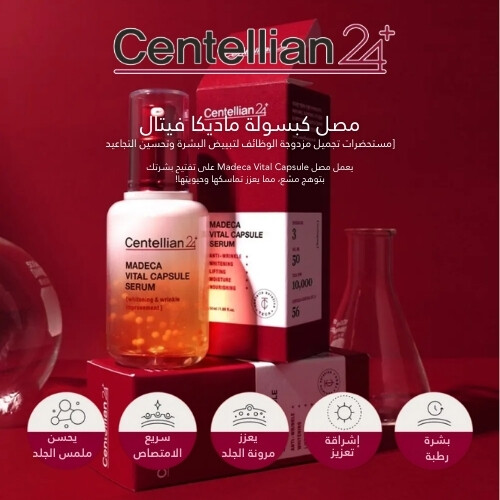 كبسولات مصل ماديكا الحيوية 50 مل