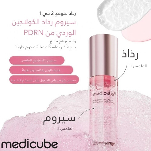 سيروم رذاذ الكولاجين الوردي المتوهج من PDRN، 100 مل