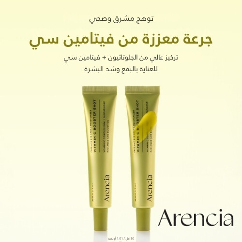 سيروم معززمن فيتامين سي 30 مل