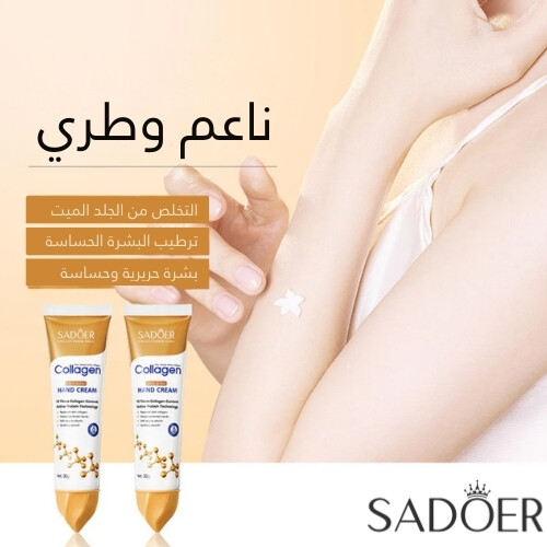 كريم سادور كولاجين لليدين مضاد للشيخوخة - 30 جم