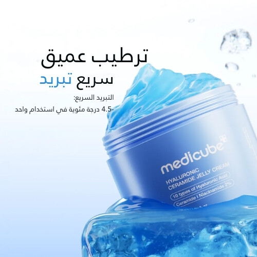 كريم جيلي سيراميد مائي مبرد بحمض الهيالورونيك 50 مل