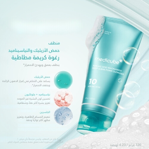منظف ​​رغوي عميق التنظيف بحمض الأزيليك والنياسيناميد