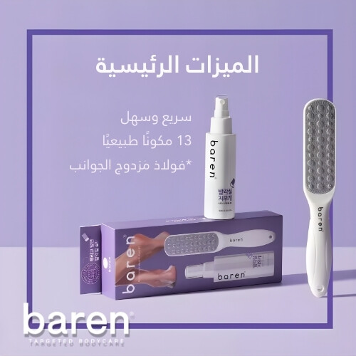 مجموعة إزالة مسامير القدم: مبرد للقدمين وبخاخ تقشير القدمين