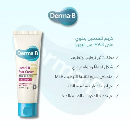 كريم للقدمين يحتوي على 9.8% يوريا، 80 مل