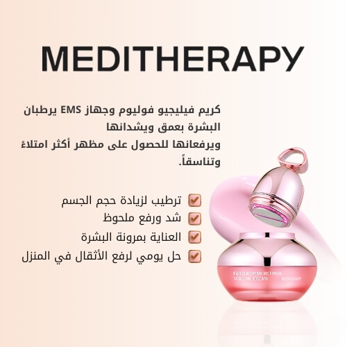 كريم فيليجيو الوردي بالريتينول لزيادة حجم البشرة + جهاز فيليجيو إي إم إس