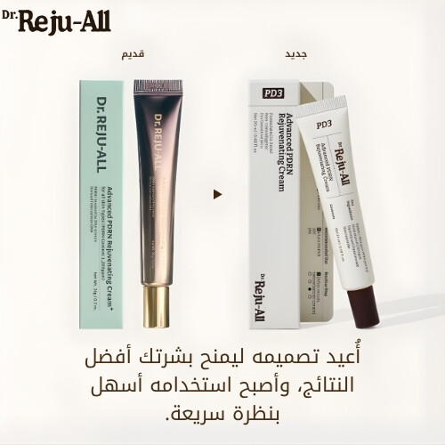 كريم PDRN المتطور لتجديد البشرة 20 مل