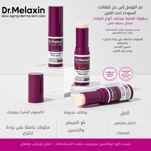 بلسم سيمينريت كالسيوم فوليوم ملتي 9 غرام