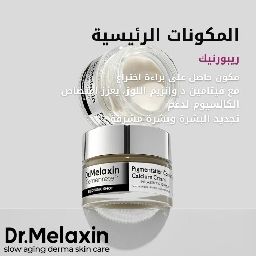 كريم بيكوتونيك شوت لتصبغ الجلد 25 غرام