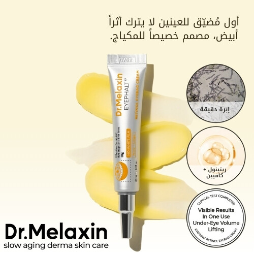 كريم إيفالت ريتينول للهالات السوداء 10 غرام