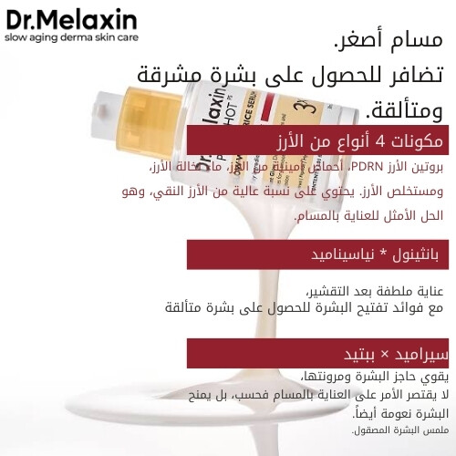 سيروم الأرز الأبيض Peel Shot Glow، 30 مل