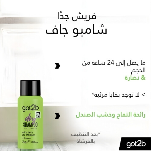شامبو جاف برائحة منعشة للغاية، حجم صغير 100 مل