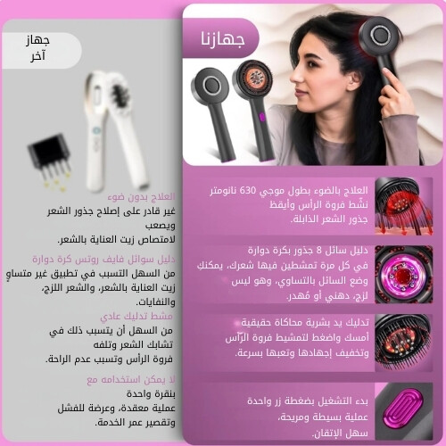 مشط تدليك فروة الرأس الكهربائي