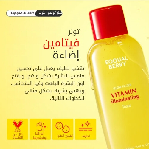 تونر فيتامين مضيء 150 مل