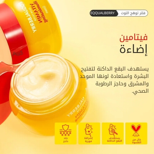 كريم فيتامين لتفتيح البشرة 50 مل